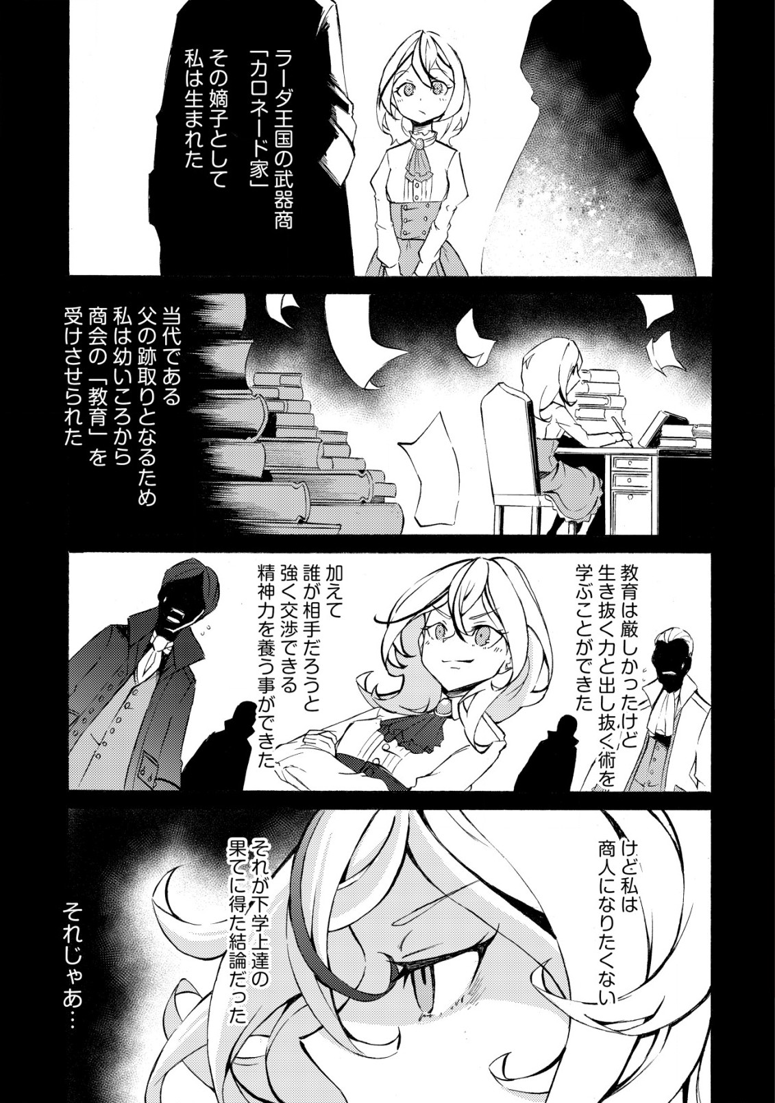 Canon Lady – Houhei Reijou Senki - Chapter 3 - Page 2